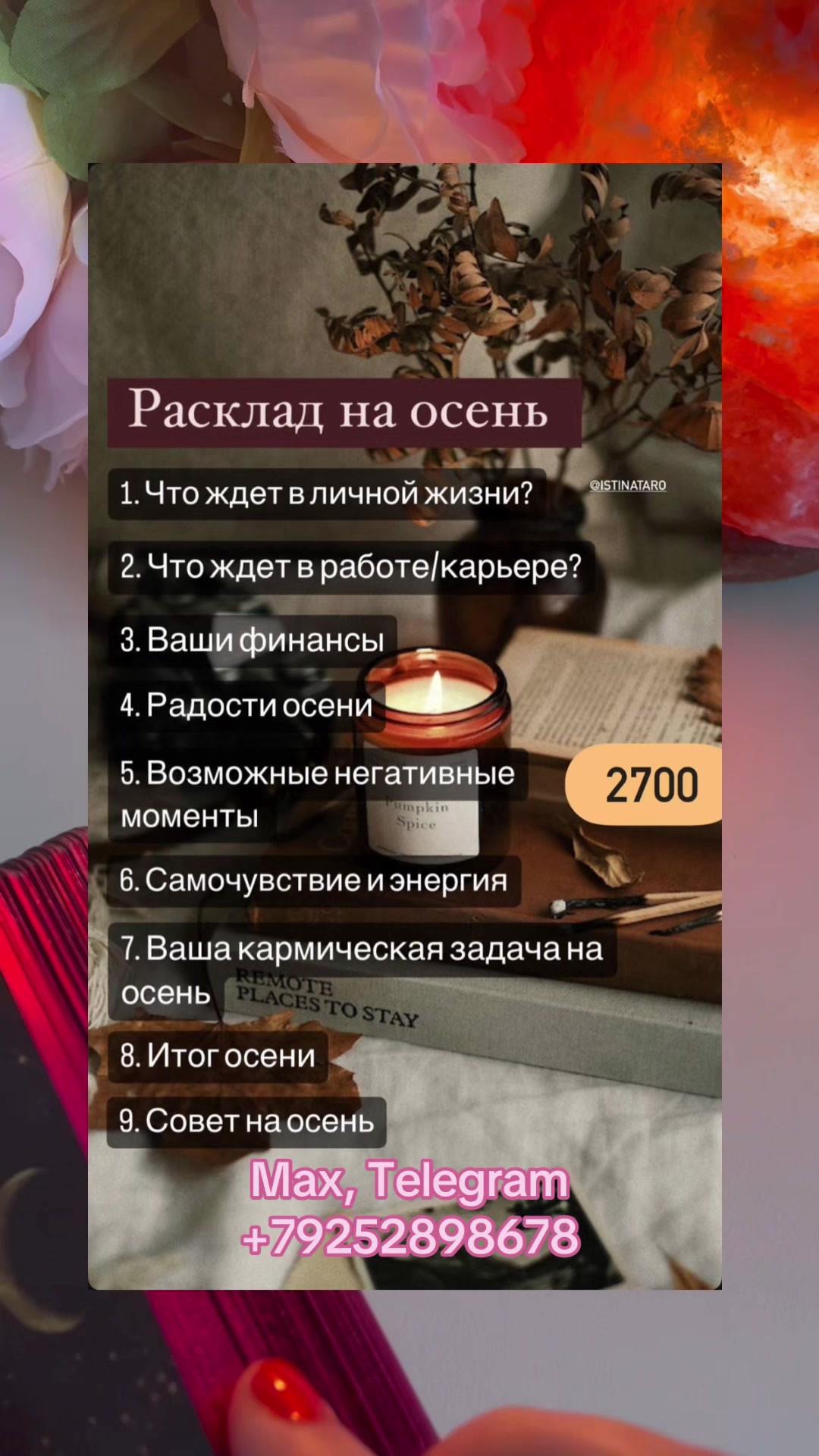 @Истина ТАРО✨