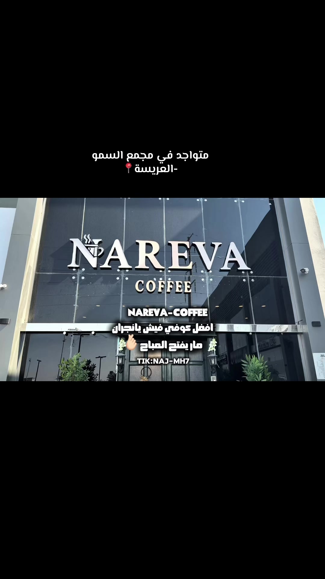 @نجمة نجران -مرخصة إعلامياً✅