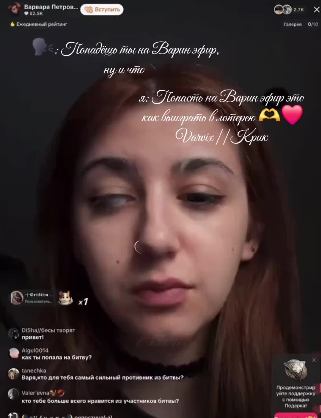 @Varvix||Крик