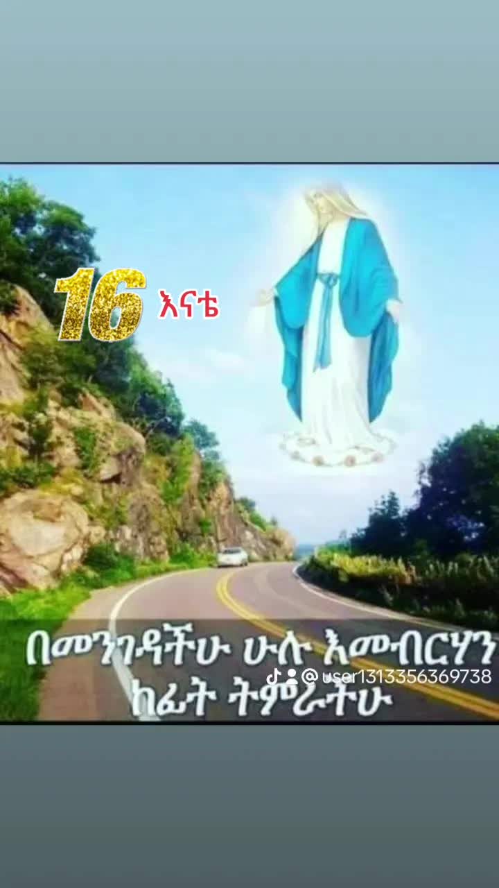 @እድርገህልኛል እና አመሰግንሀለሁ  የሜጢዋ ነኝ
