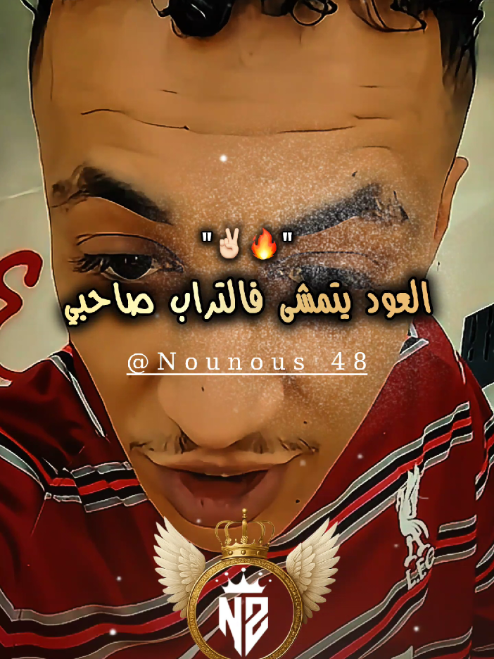 @𝙉𝙤𝙪𝙣𝙤𝙪𝙨 | نونوس ⚡
