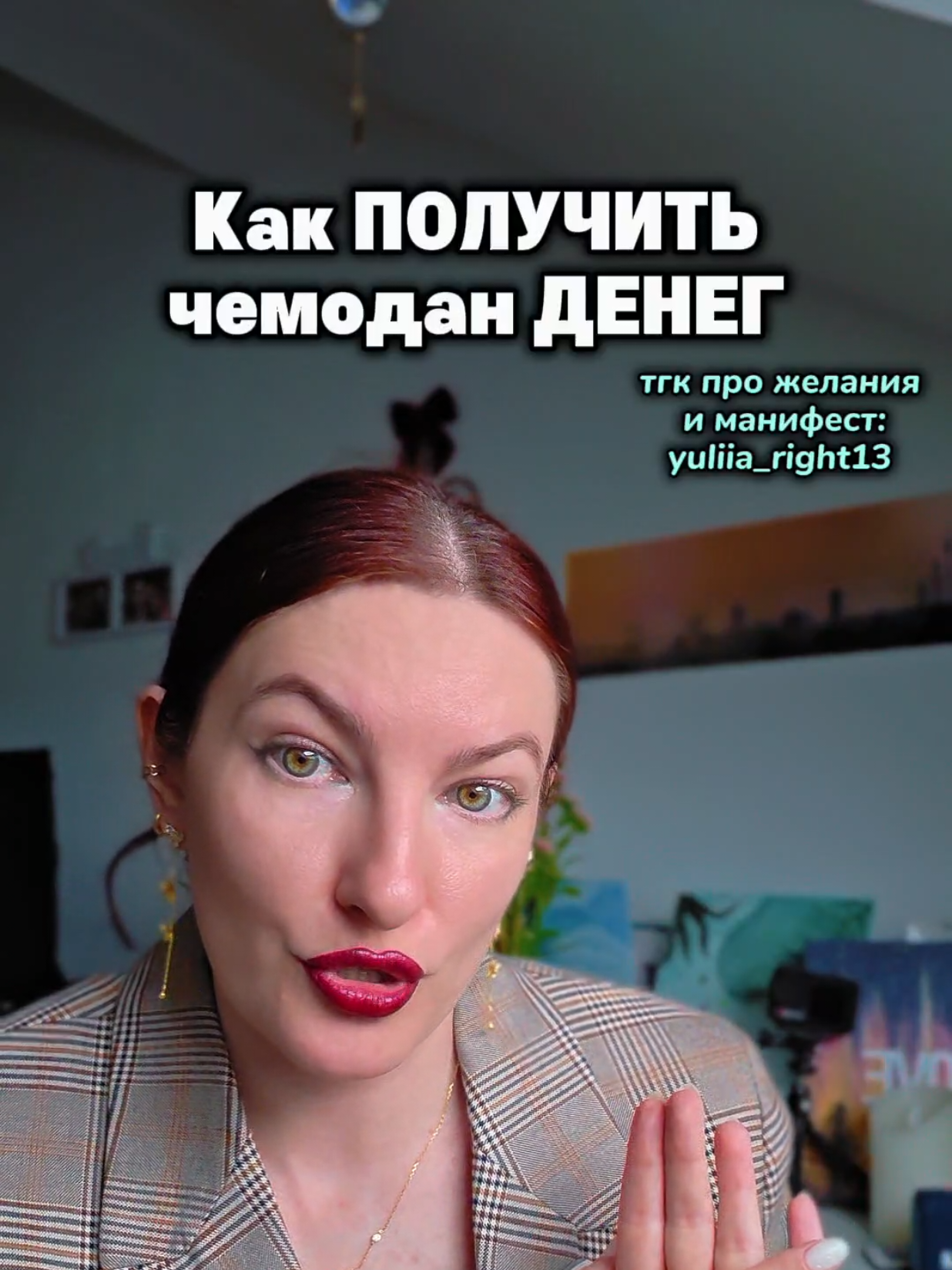 @Юлия Райт 💫 МАНИФЕСТАЦИЯ
