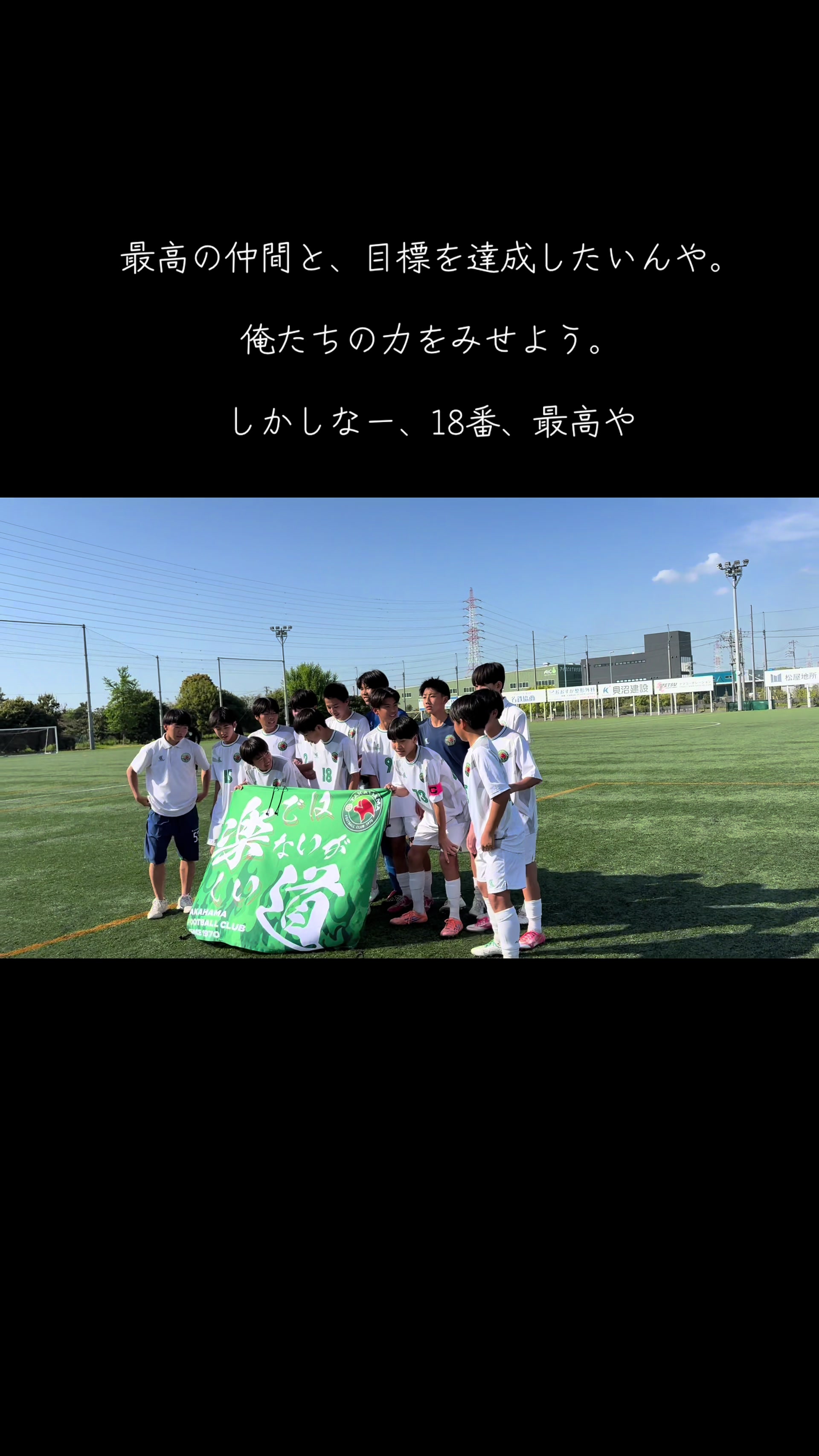 @高浜FC