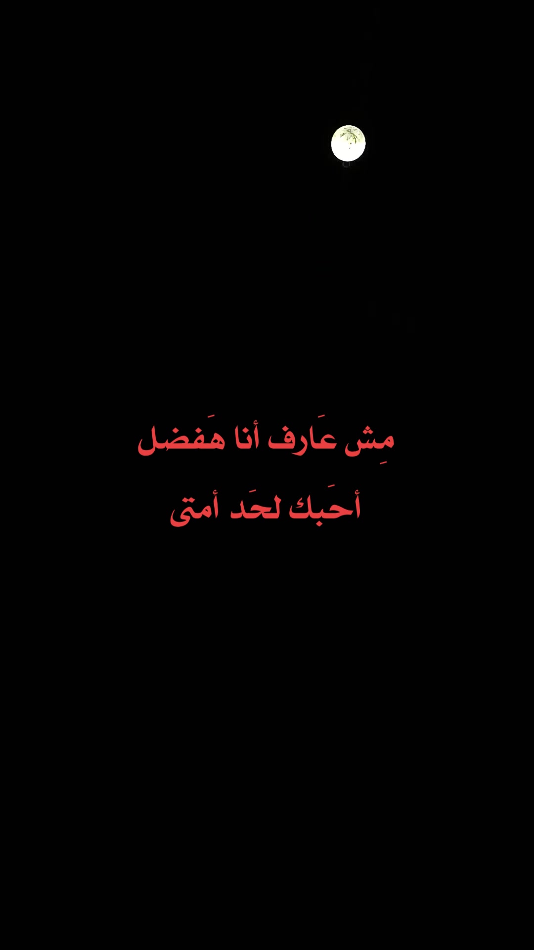 @أنا كُل اللي بتفكر فيه 😞