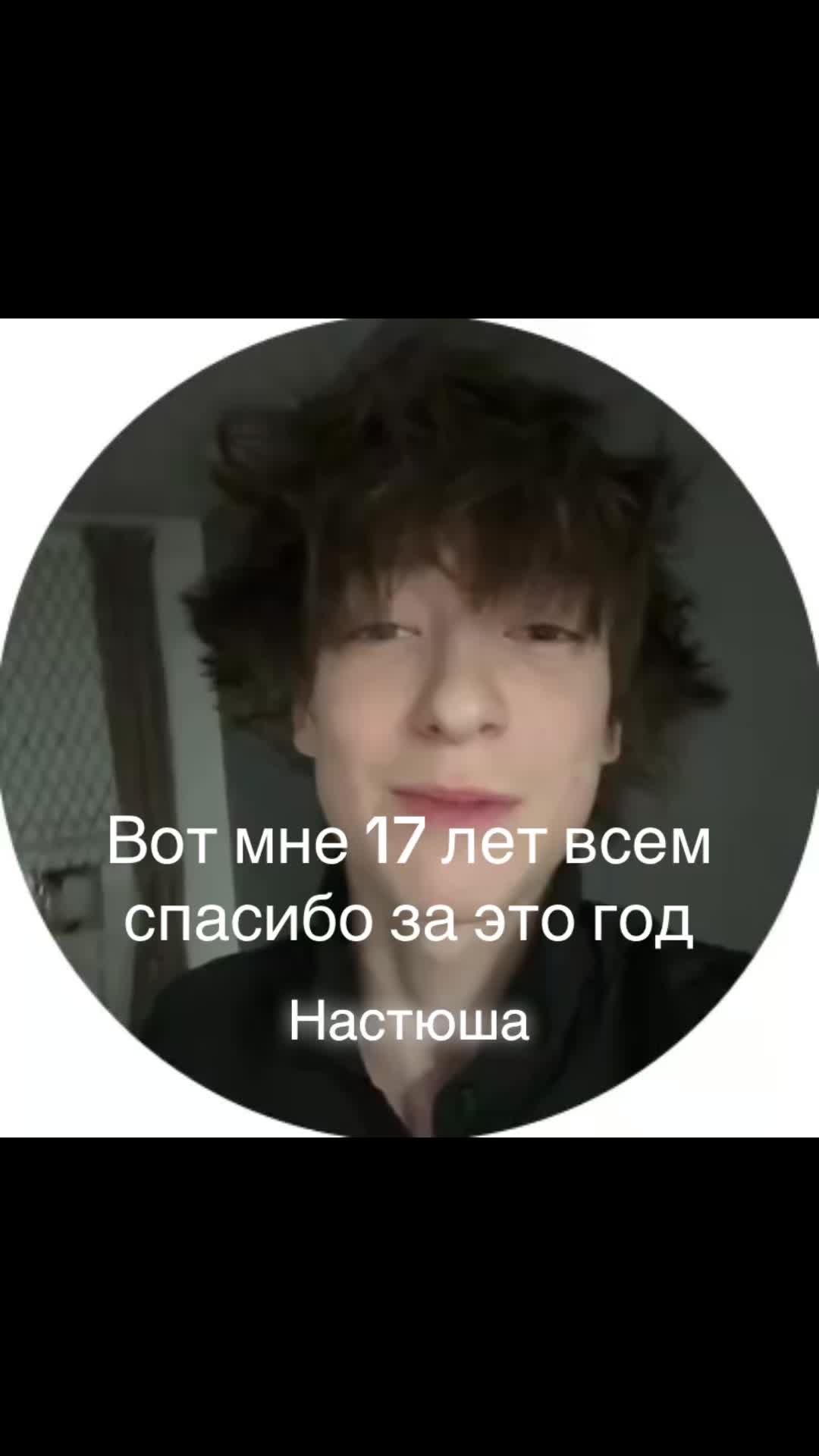 @Настюша