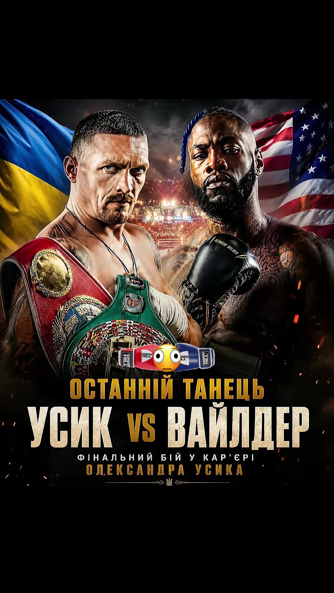 @USYK FAN