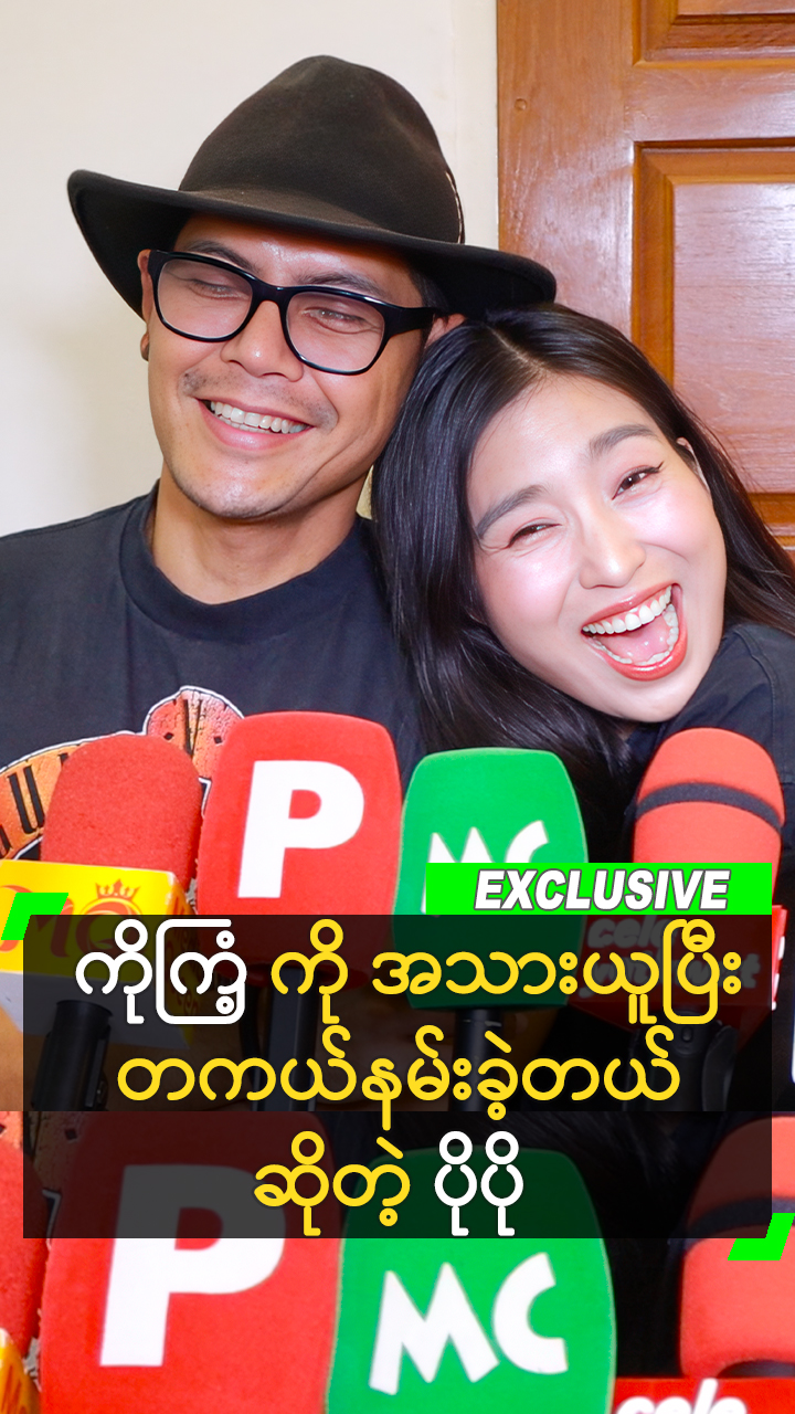 @Myanmar Celebrity TV