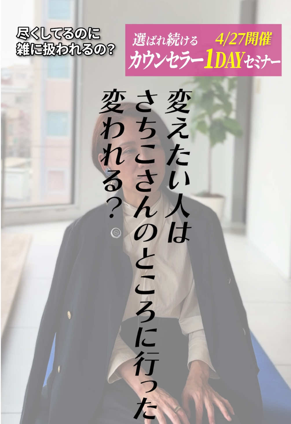 @とみた さちこ|夫婦仲改善カウンセラー