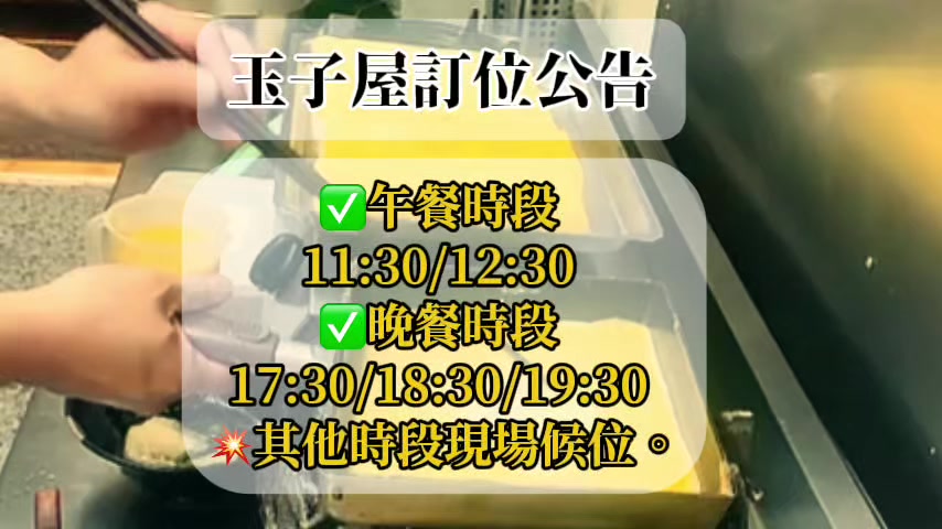 @玉子屋丼飯專賣店