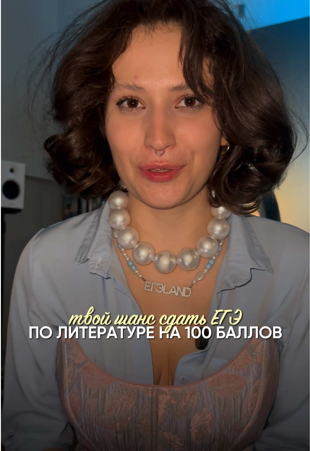 @Тгк: Юля Литра из ЕГЭЛЕНД