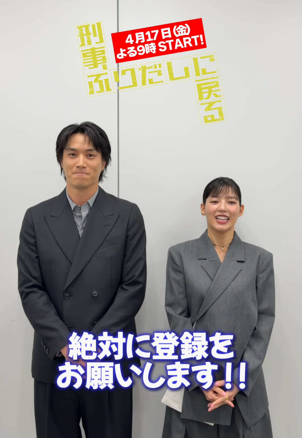 @『刑事、ふりだしに戻る』毎週金曜夜9時放送