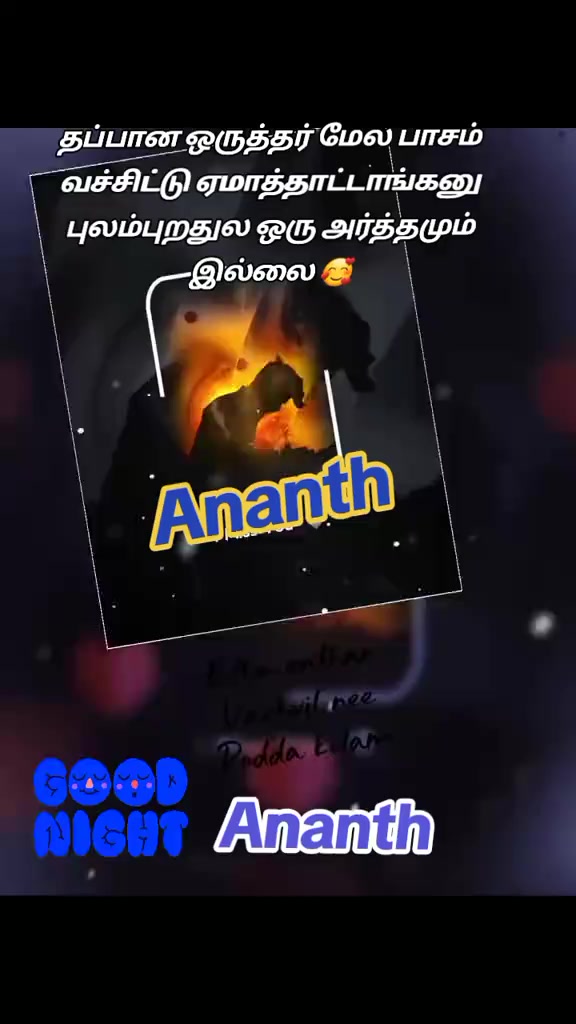 @கவிதையின்காதலன் ஆனந்த் &hearts;Ananth