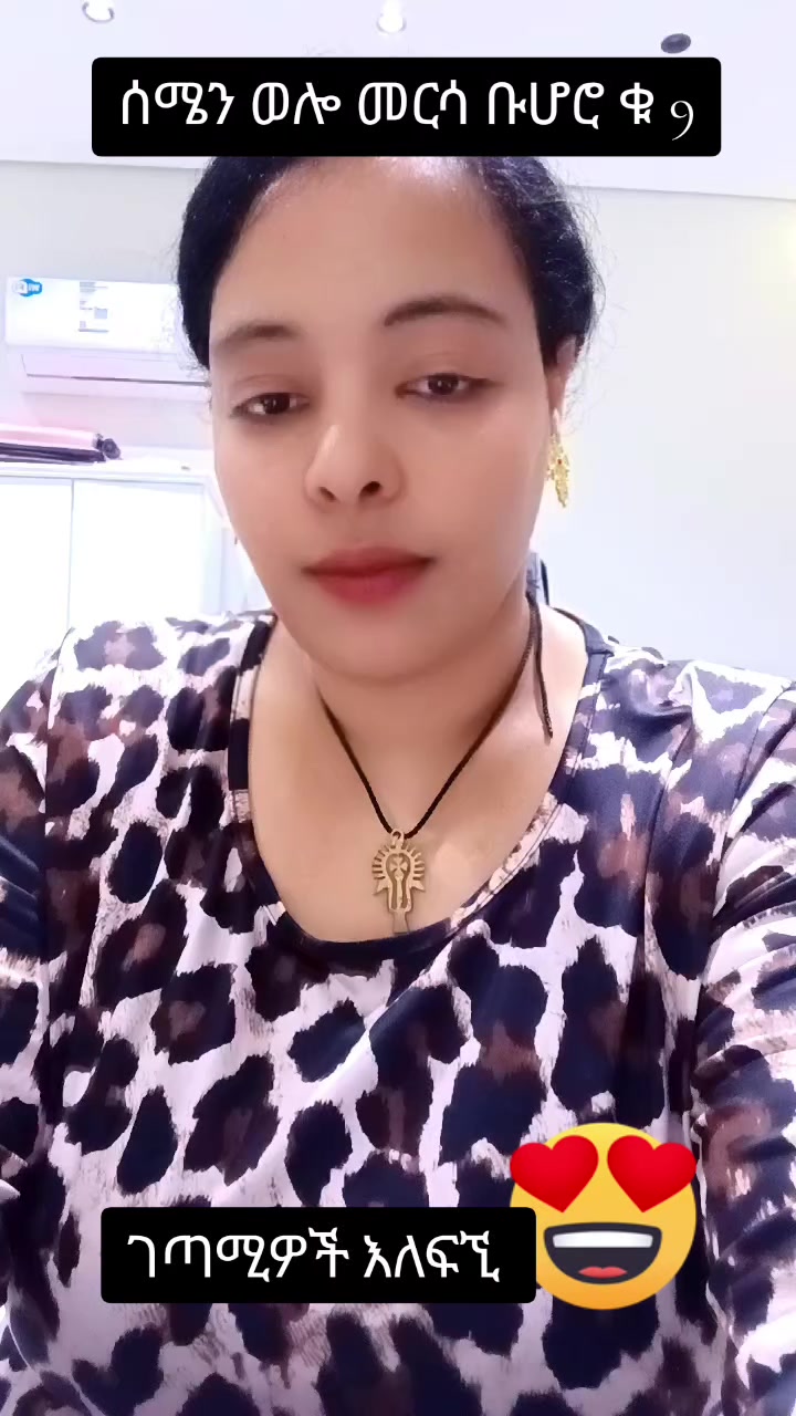 @ከመዲናችን መርሳ አባገትዬ