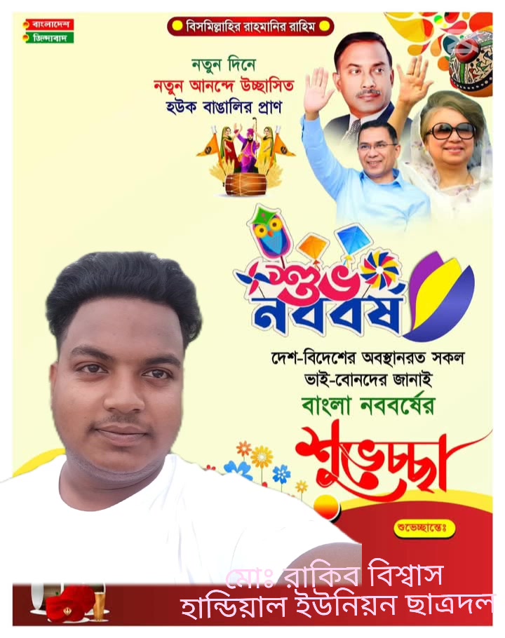 @🥀রাকিব বিশ্বাস 🥀