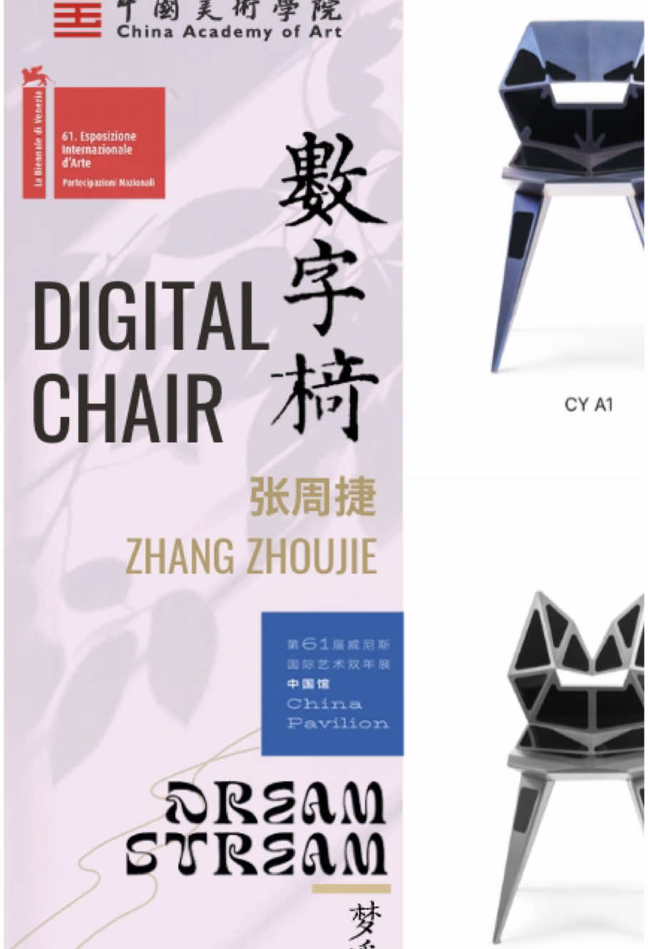 @China Academy of Art