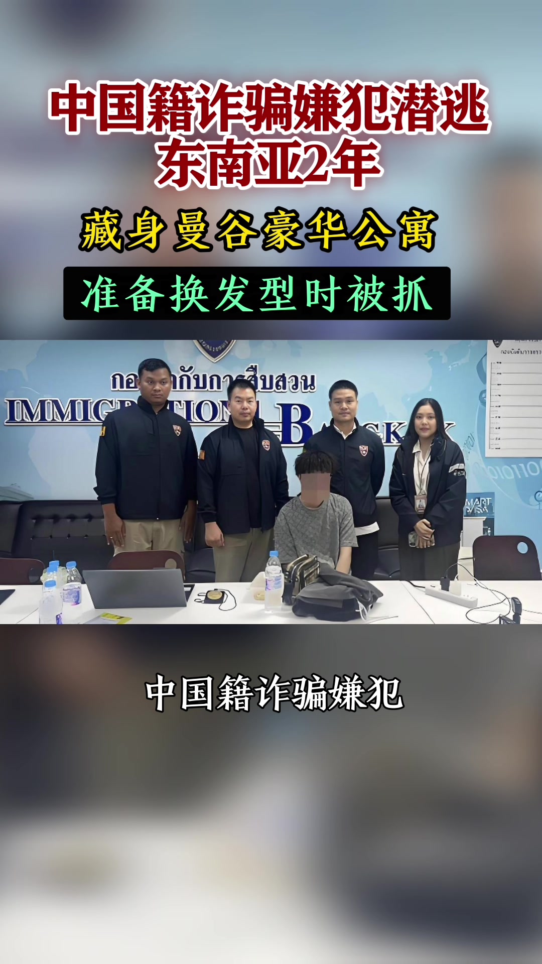@天天国际反诈【东南亚新闻】
