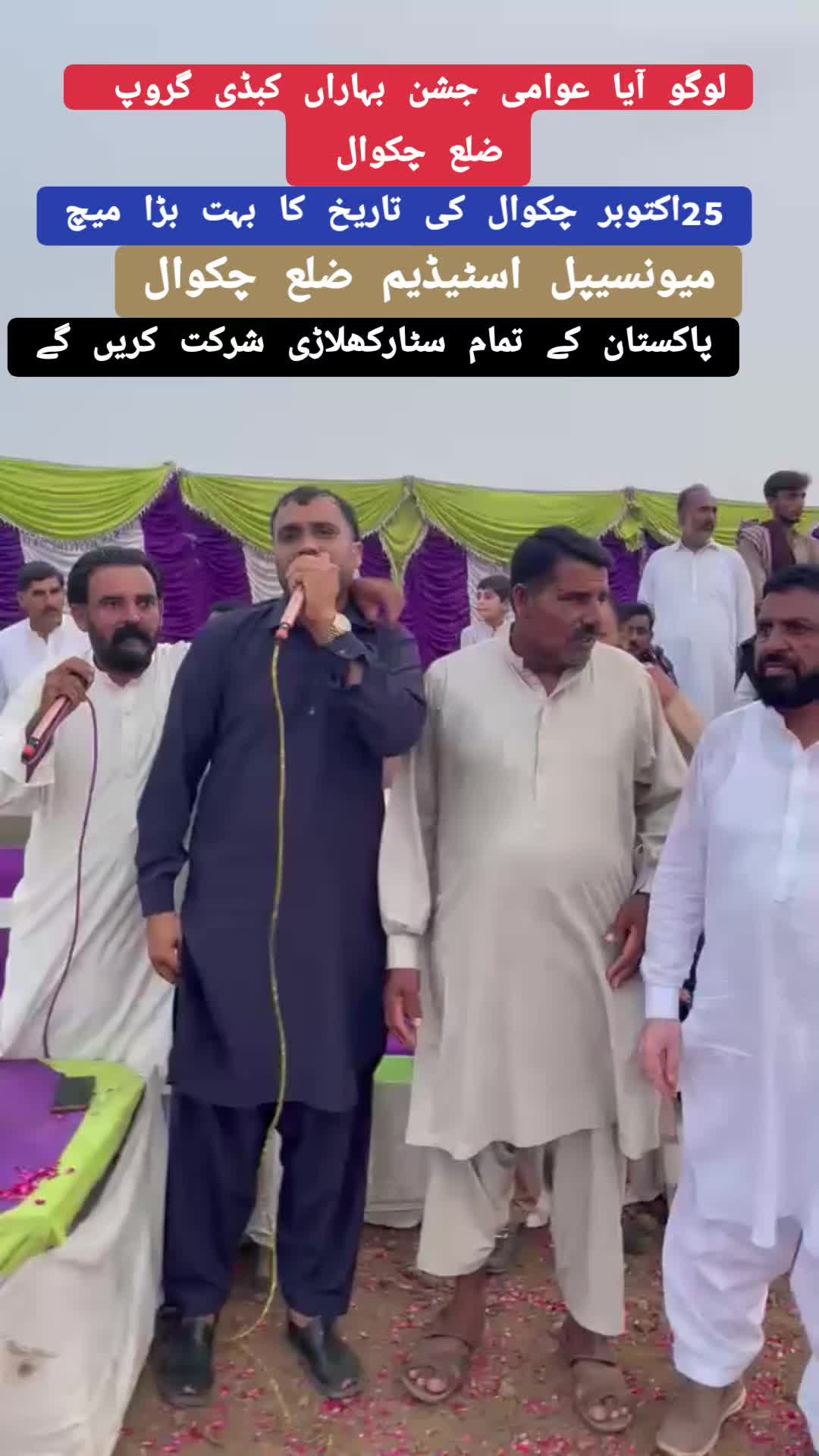 @Anouncer Huzaifa Gondal