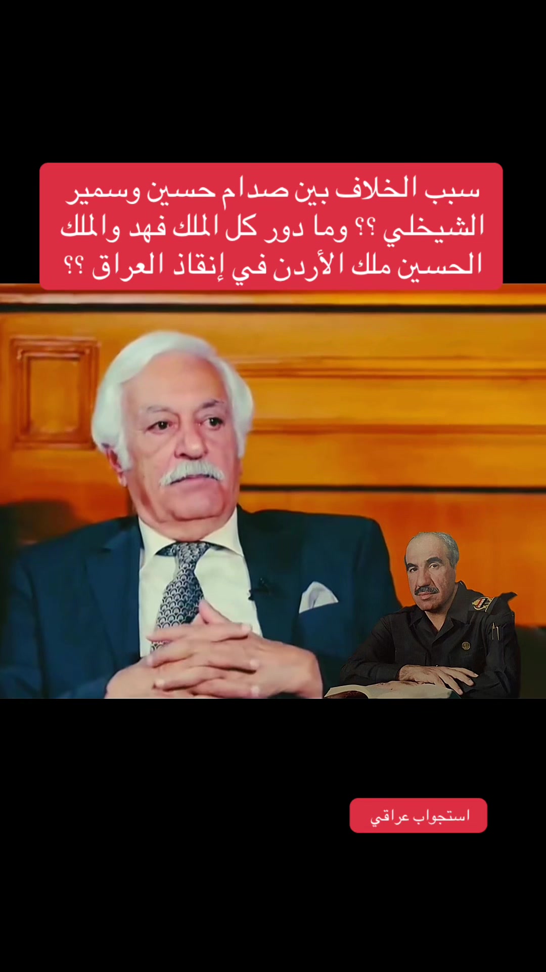@استجواب عراقي