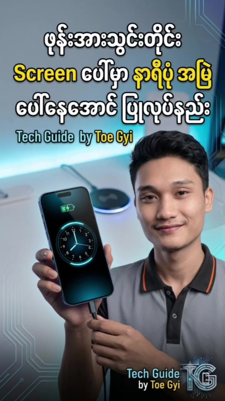 @TECH GUIDE By Toe Gyi