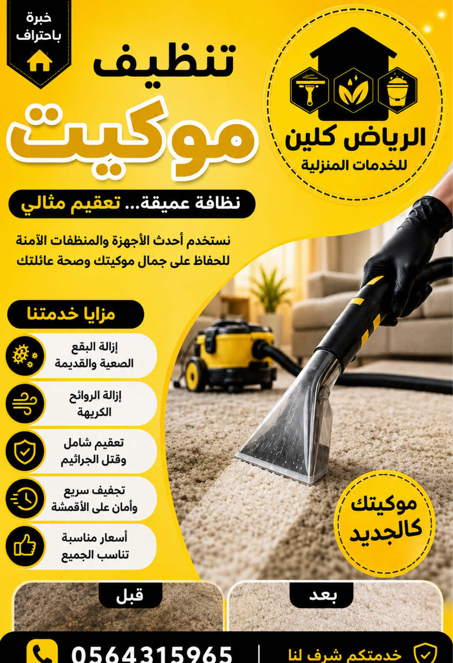@شركة تنظيف بالرياض