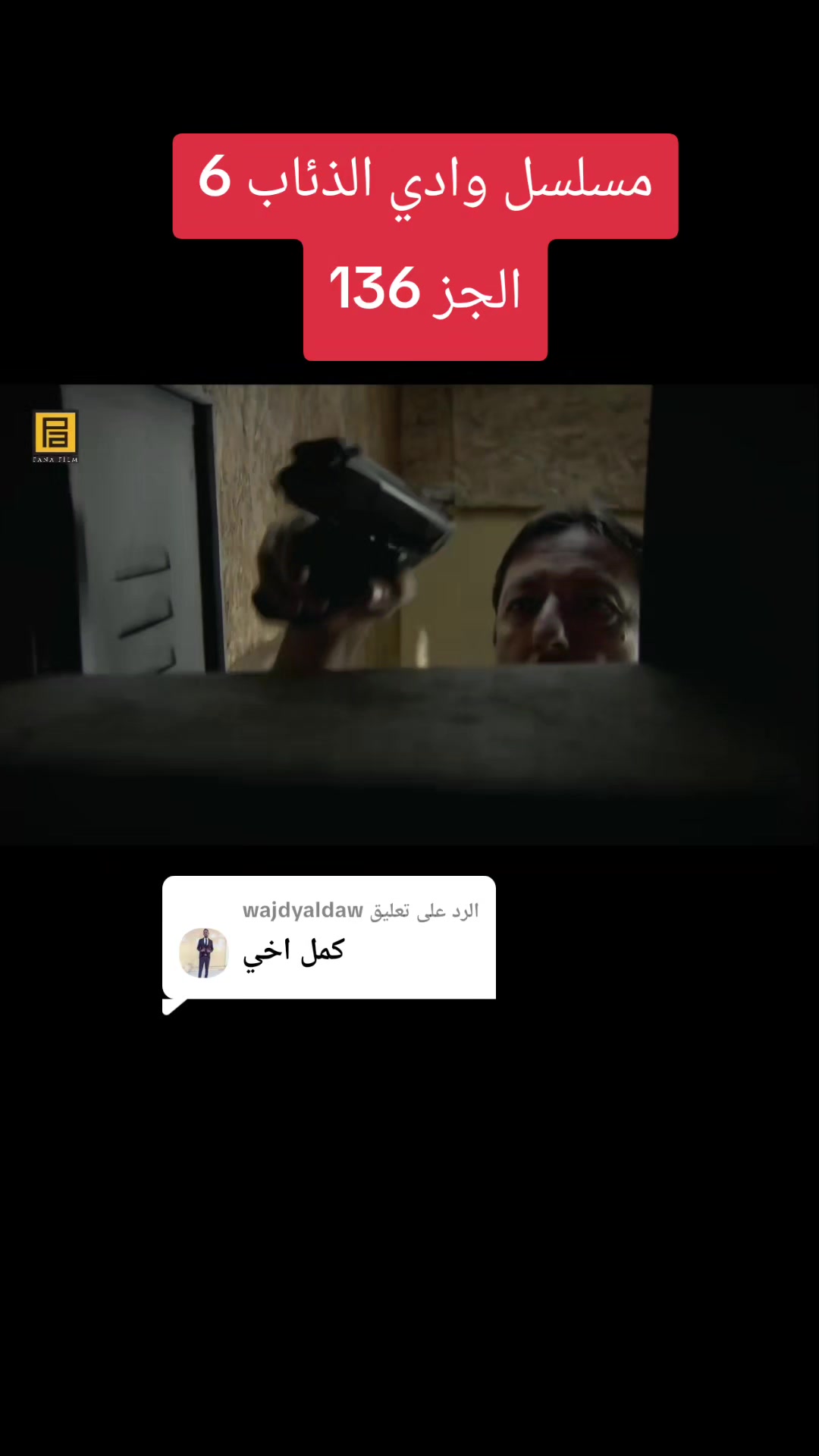 @حلقات مسلسل وادي الذئاب
