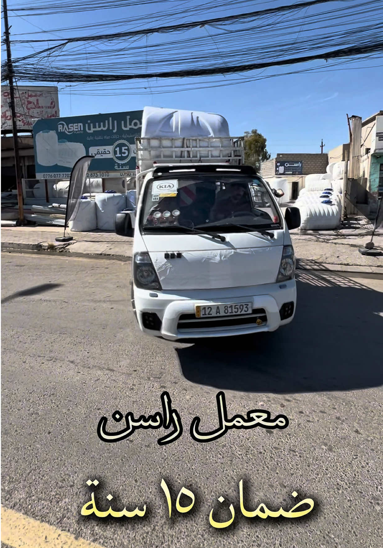 @تانكي بلاستيك شركة راسن