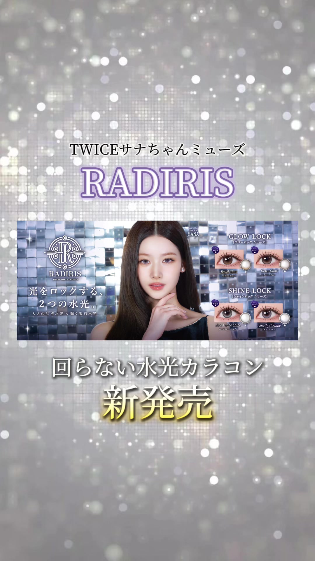 @カラコンを作ってる会社【公式】株式会社スウィート