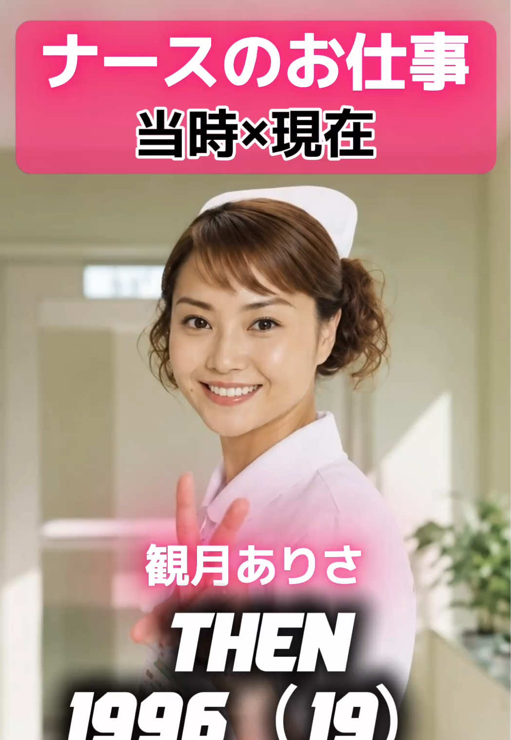 @あの頃のドラマの現在【THENvs NOW】