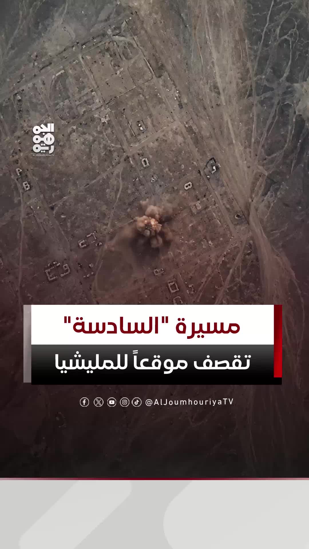 @قناة الجمهورية