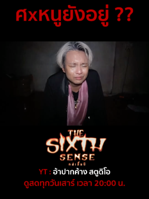 @The Sixth Sense คนเห็นผี