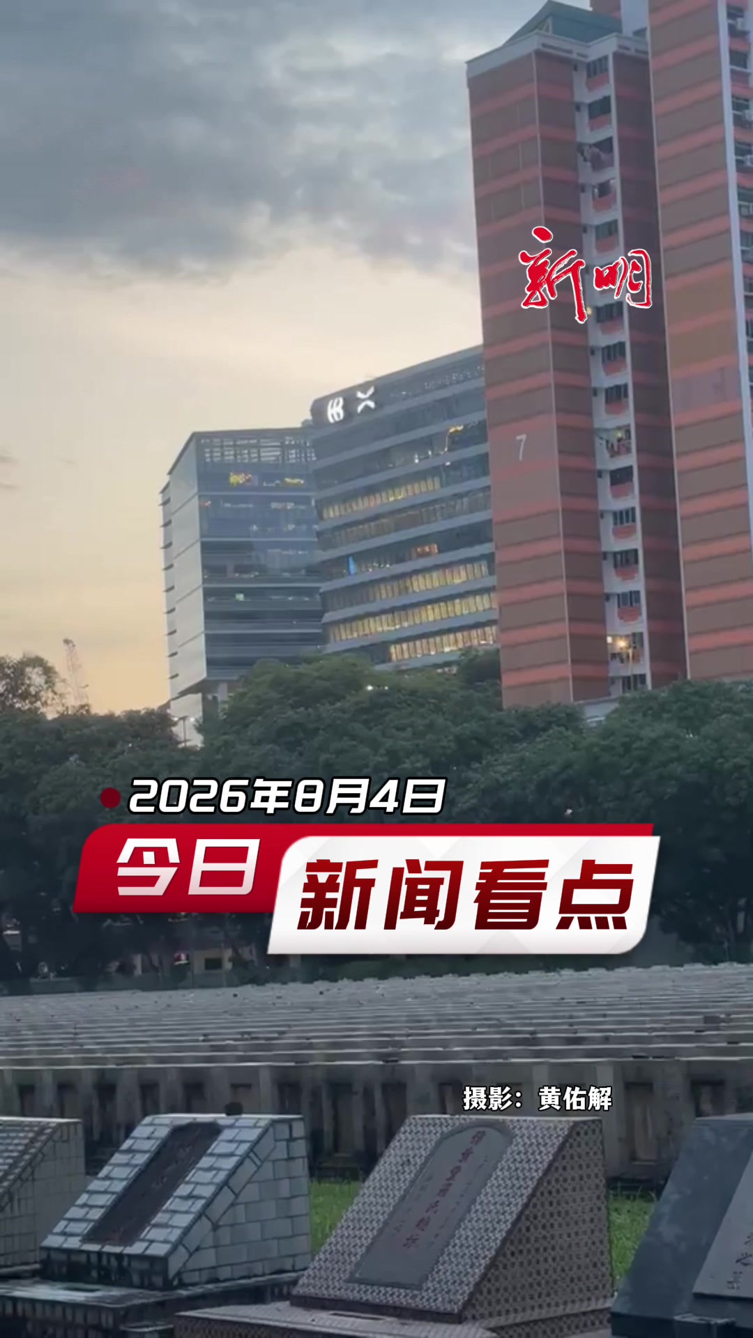 @新明日报