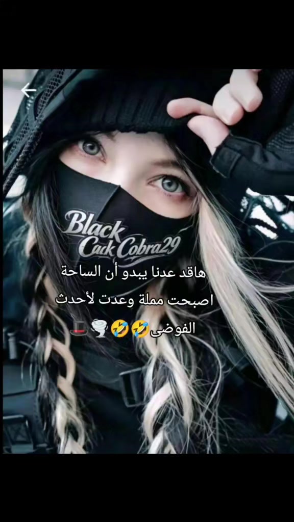 @☠️ عفريتة🇩🇿
