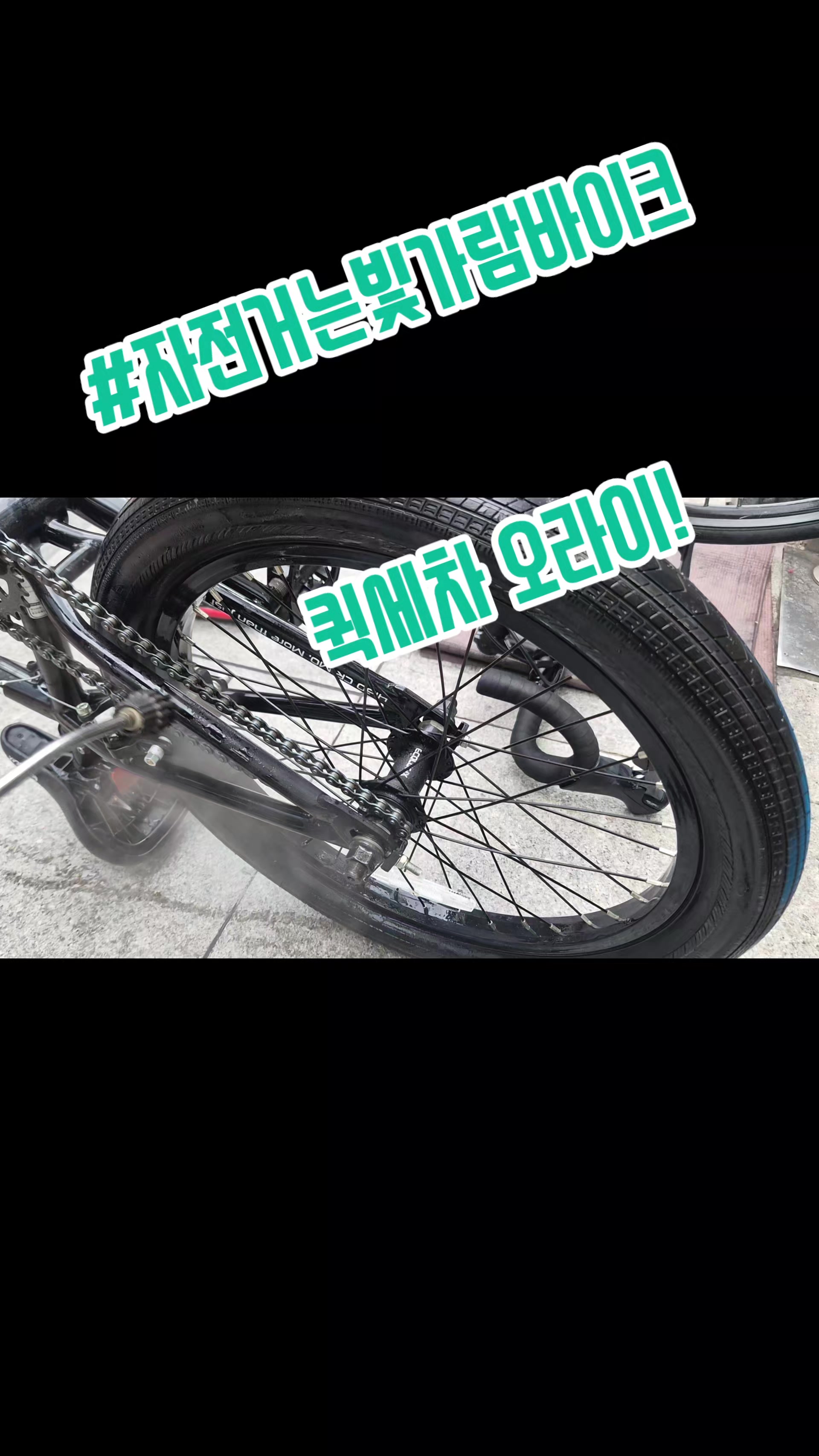 @#자전거는빛가람바이크