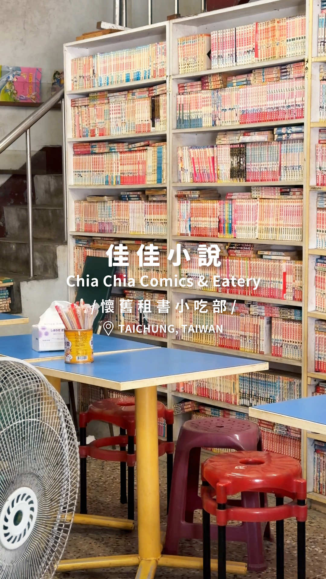 @別墅裡的 100 種味道
