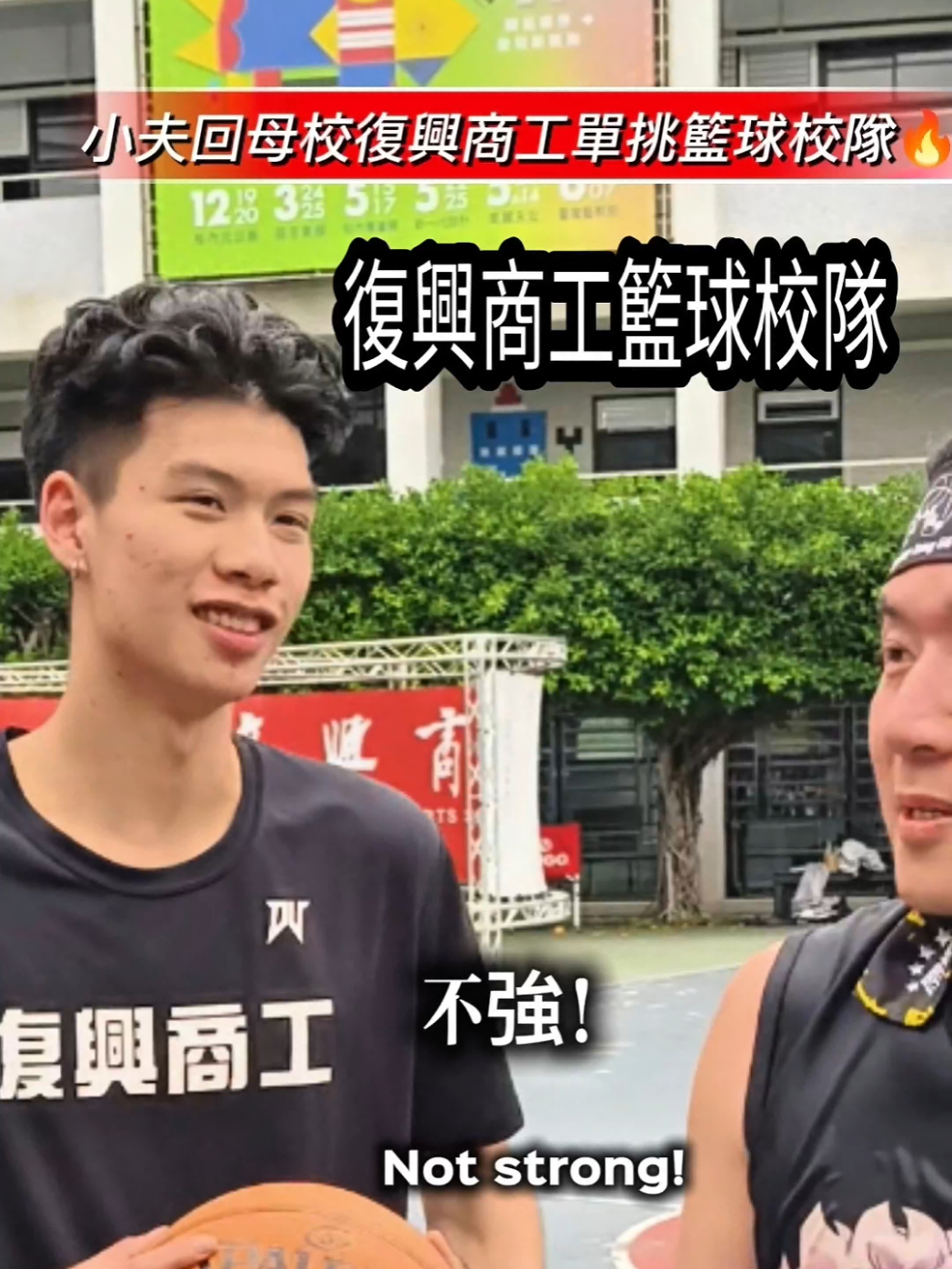 @小夫Master Jeng花式街頭籃球之王