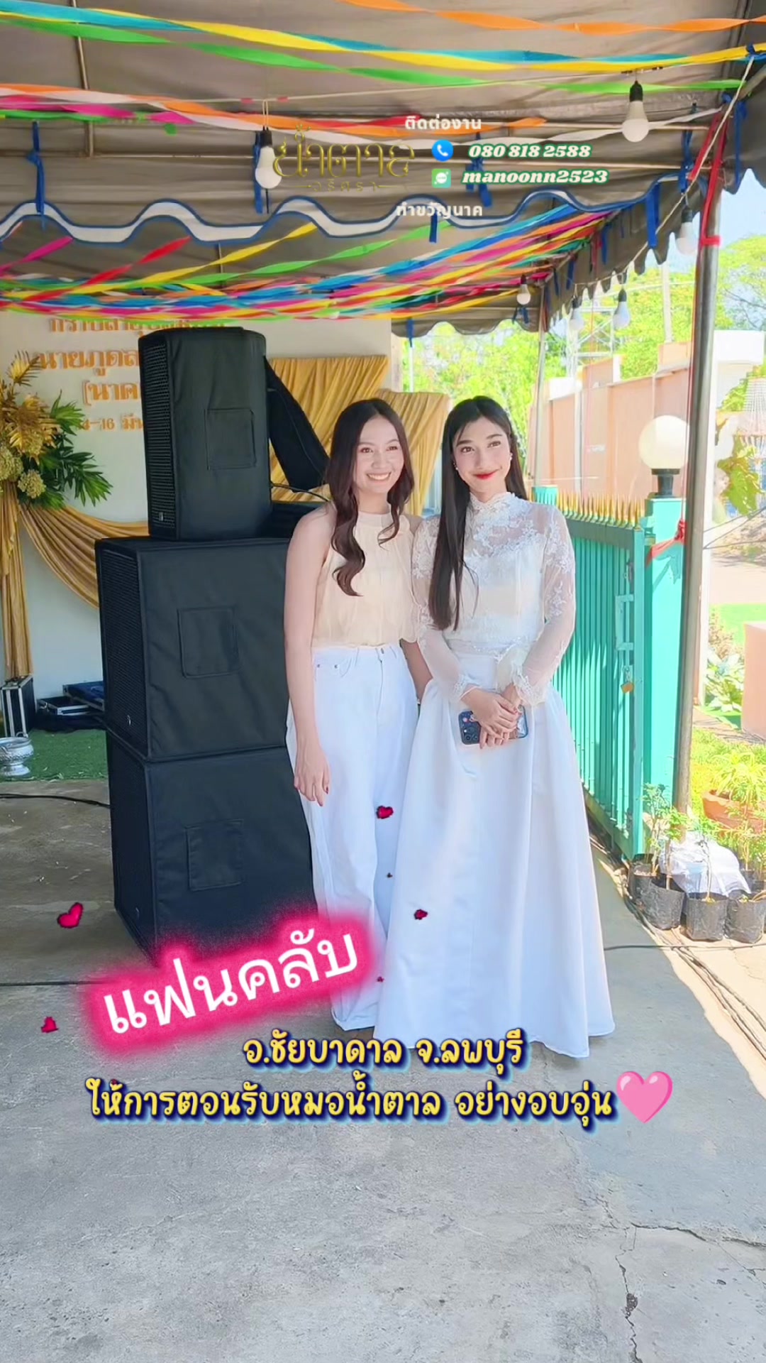 @ผู้จัดการหมอน้ำตาล วริศรา