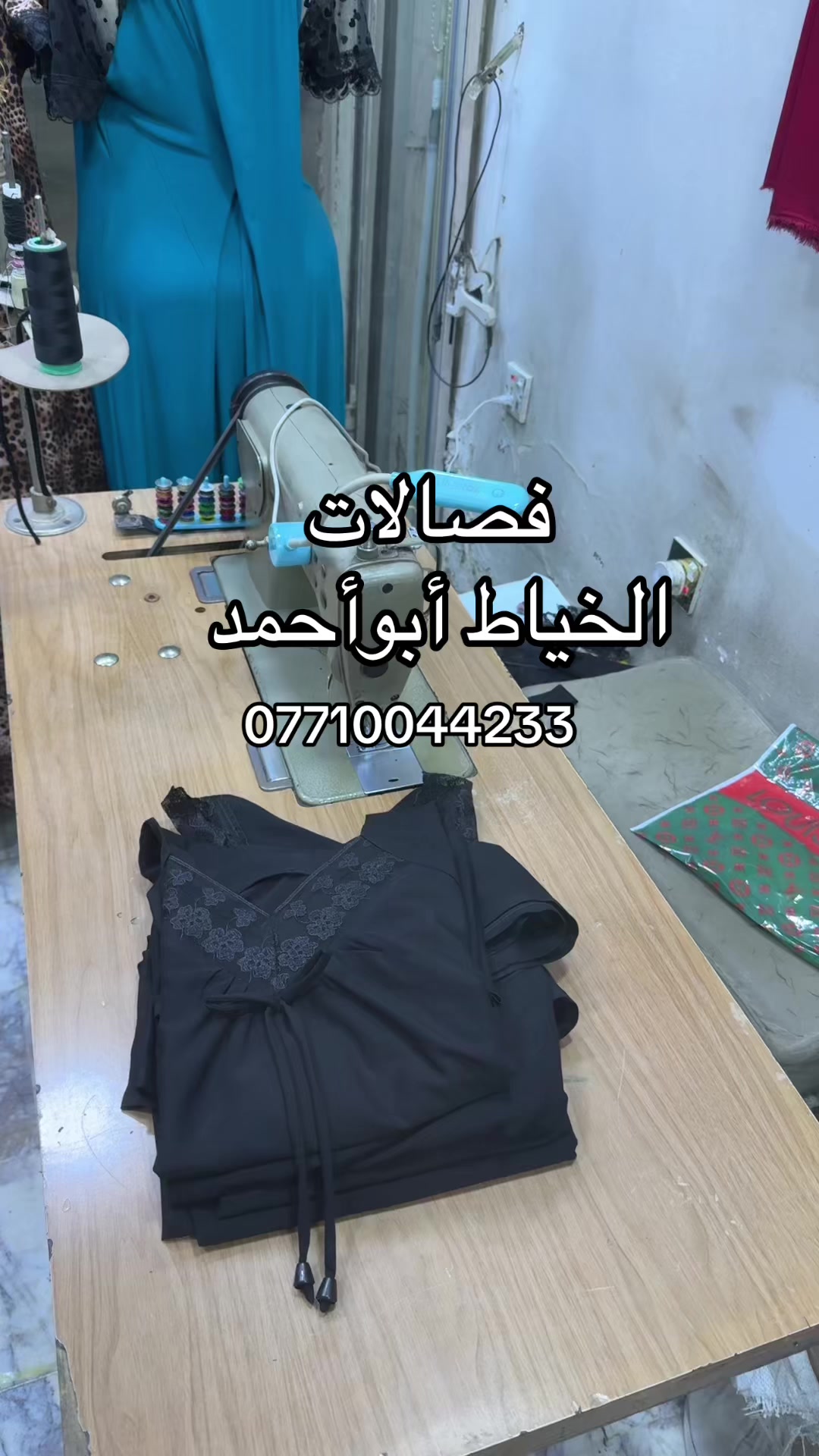 @ابو احمد الخياط