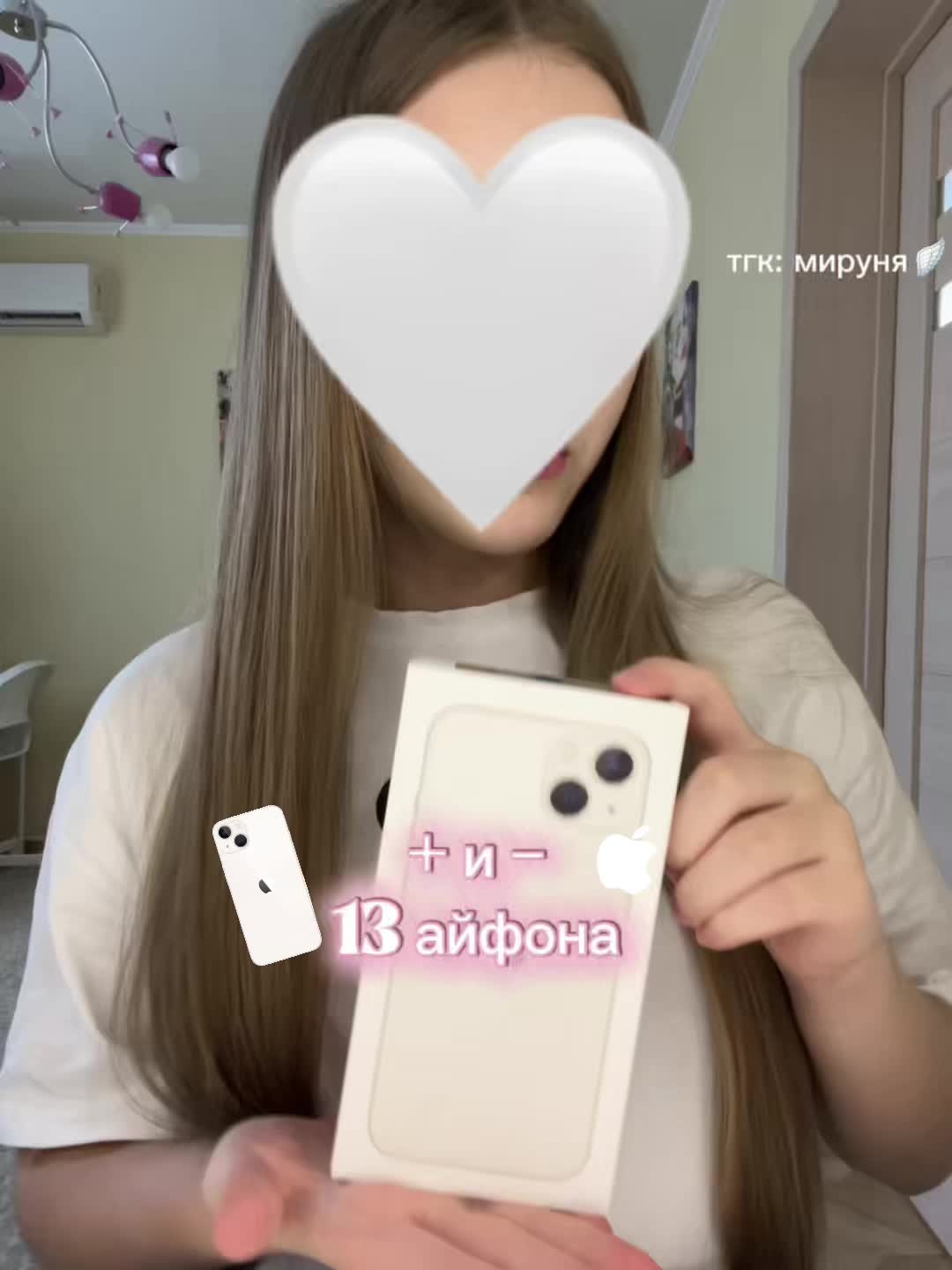 @тгк: мируня🪽