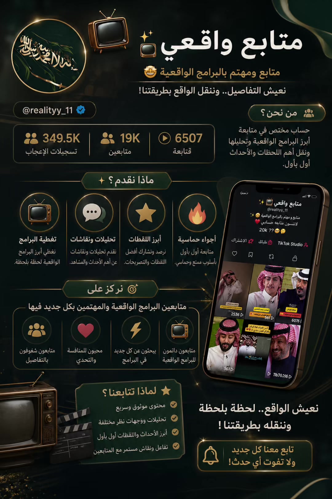 @مـتـابــع واقــعــي 📺✨