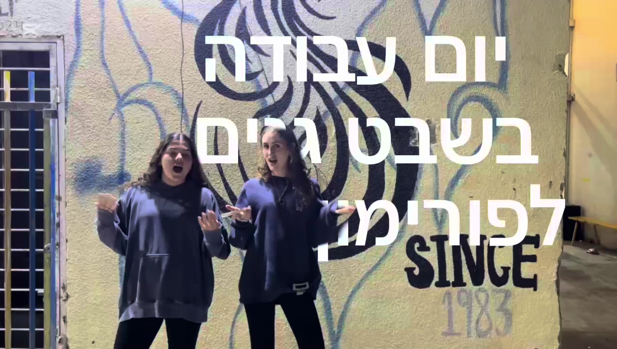 @Shevet Ganim