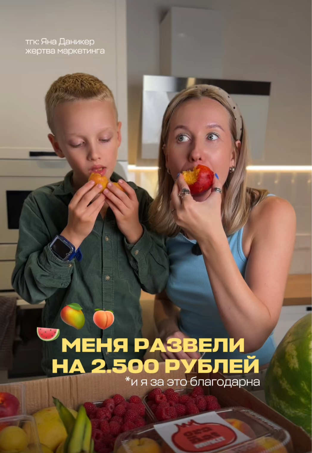@Жертва маркетинга Яна Даникер