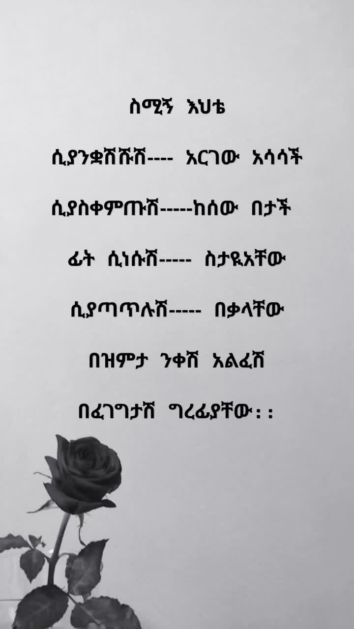 @ከ ግጥም አለም