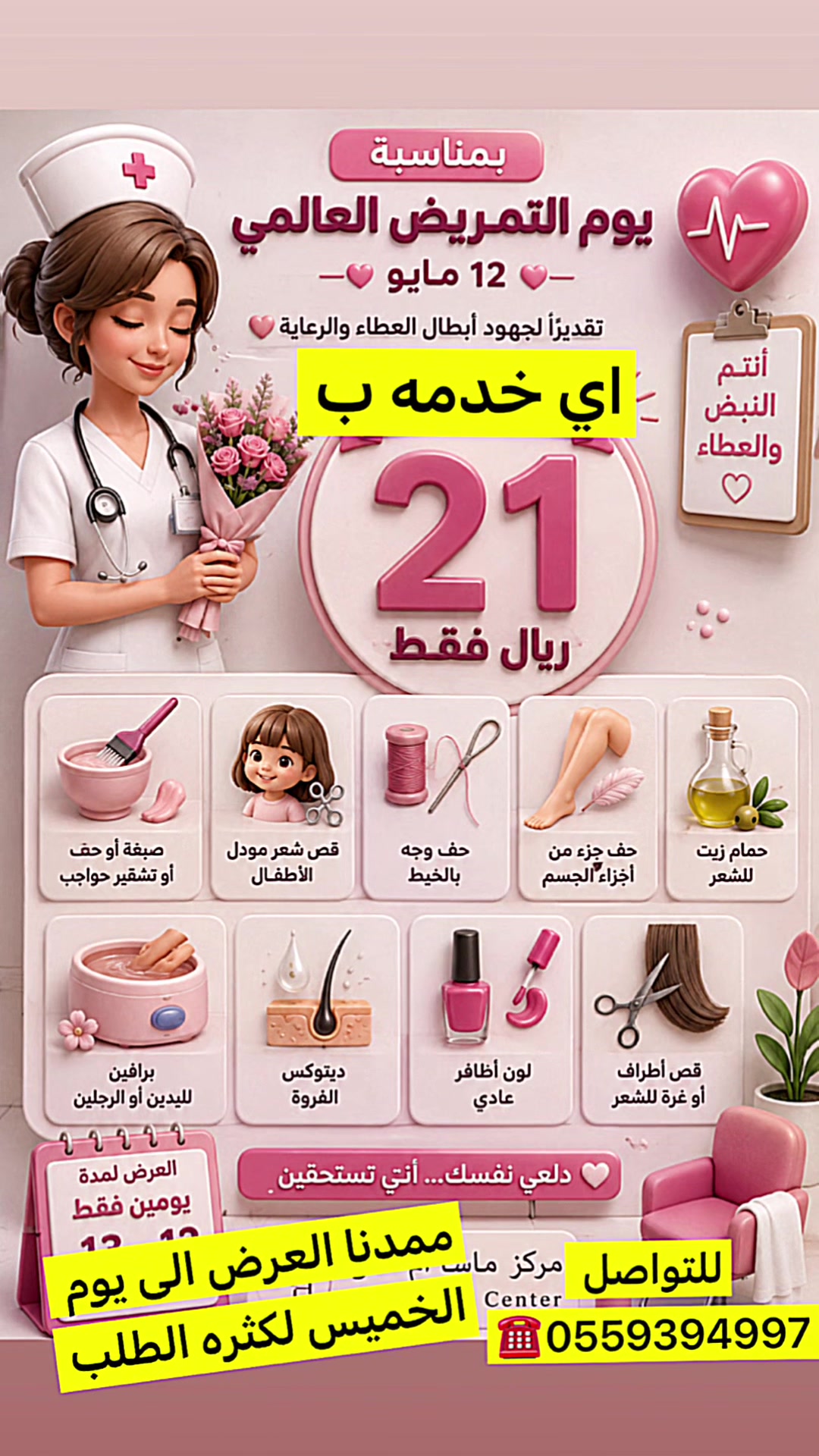 @مركز ماسا إم إتش للتزيين✨