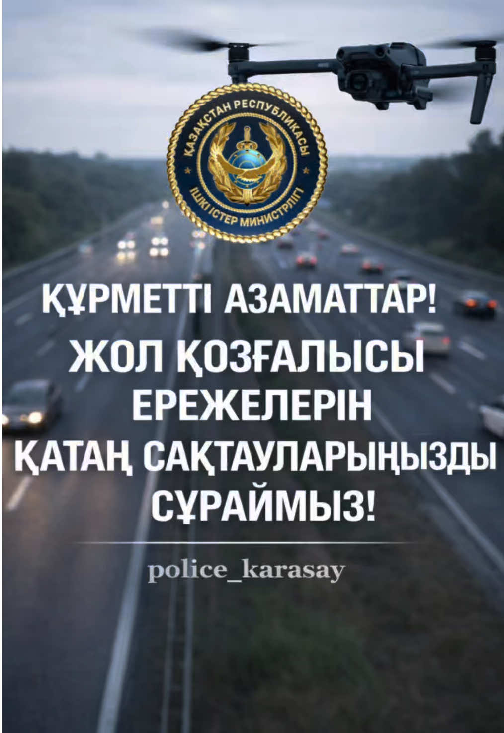 @Police_karasay