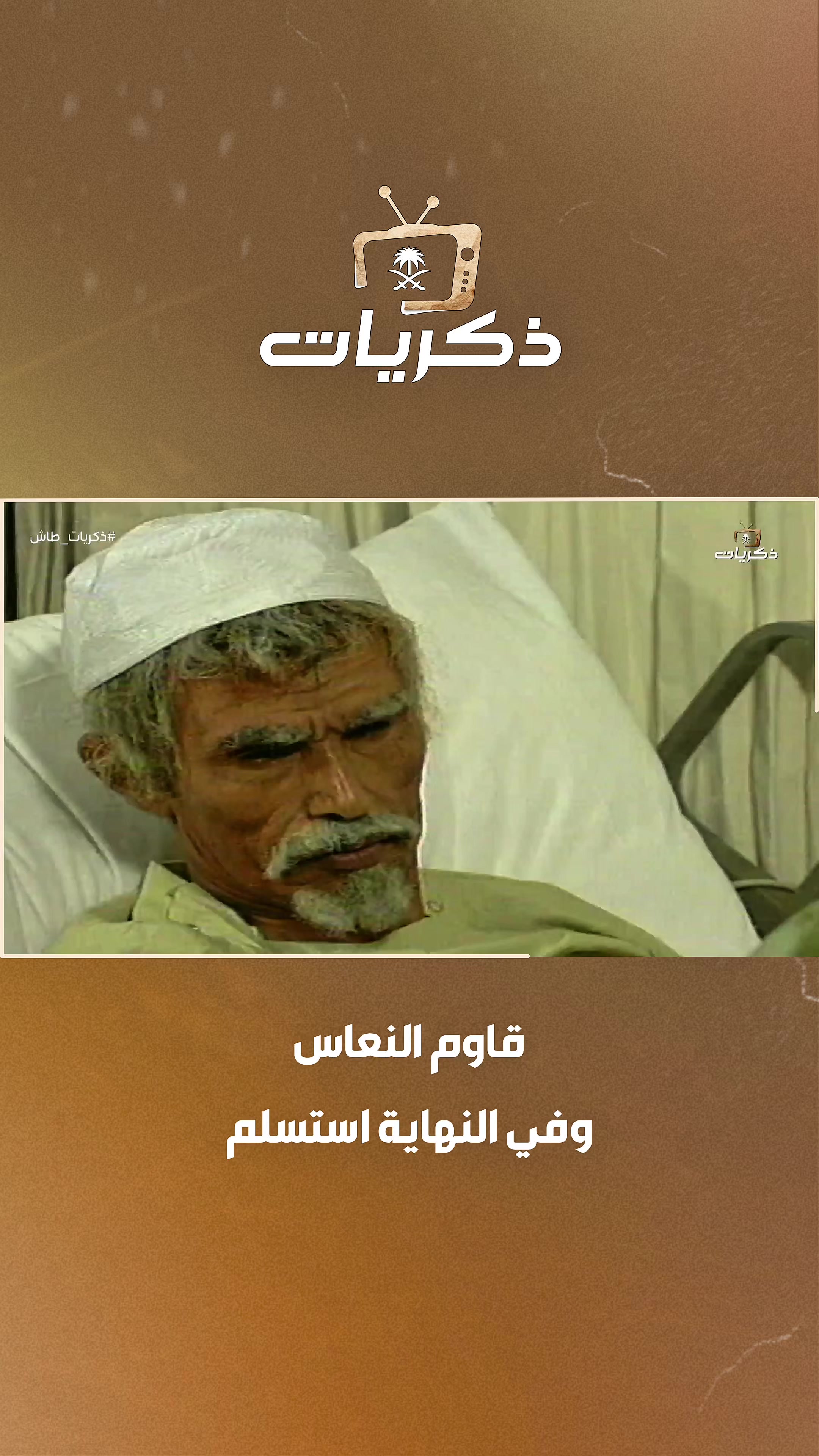 @قناة ذكريات