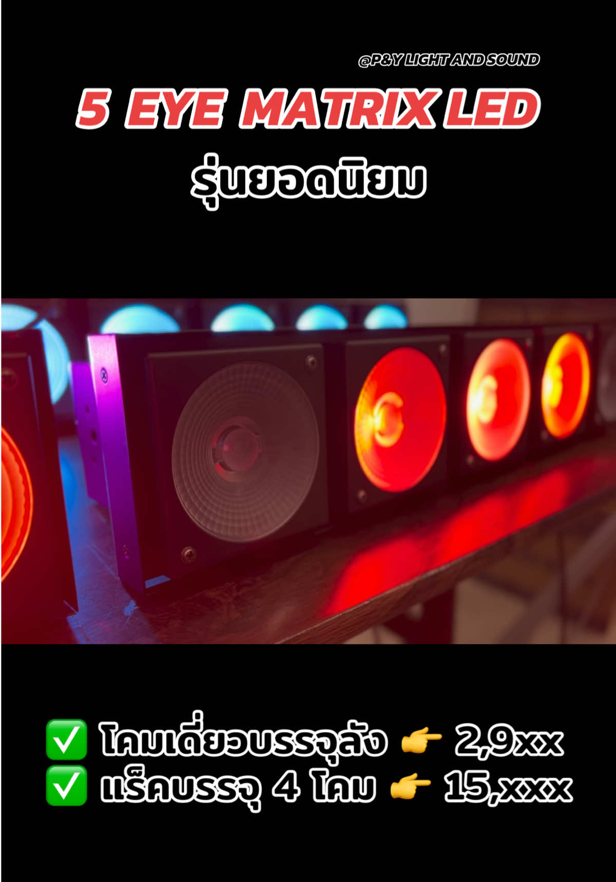@P&Y Stage Lighting LED