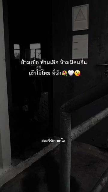 @🥰❤️เธรด"สตอรี่รักหมดใจ🥰❤️💐