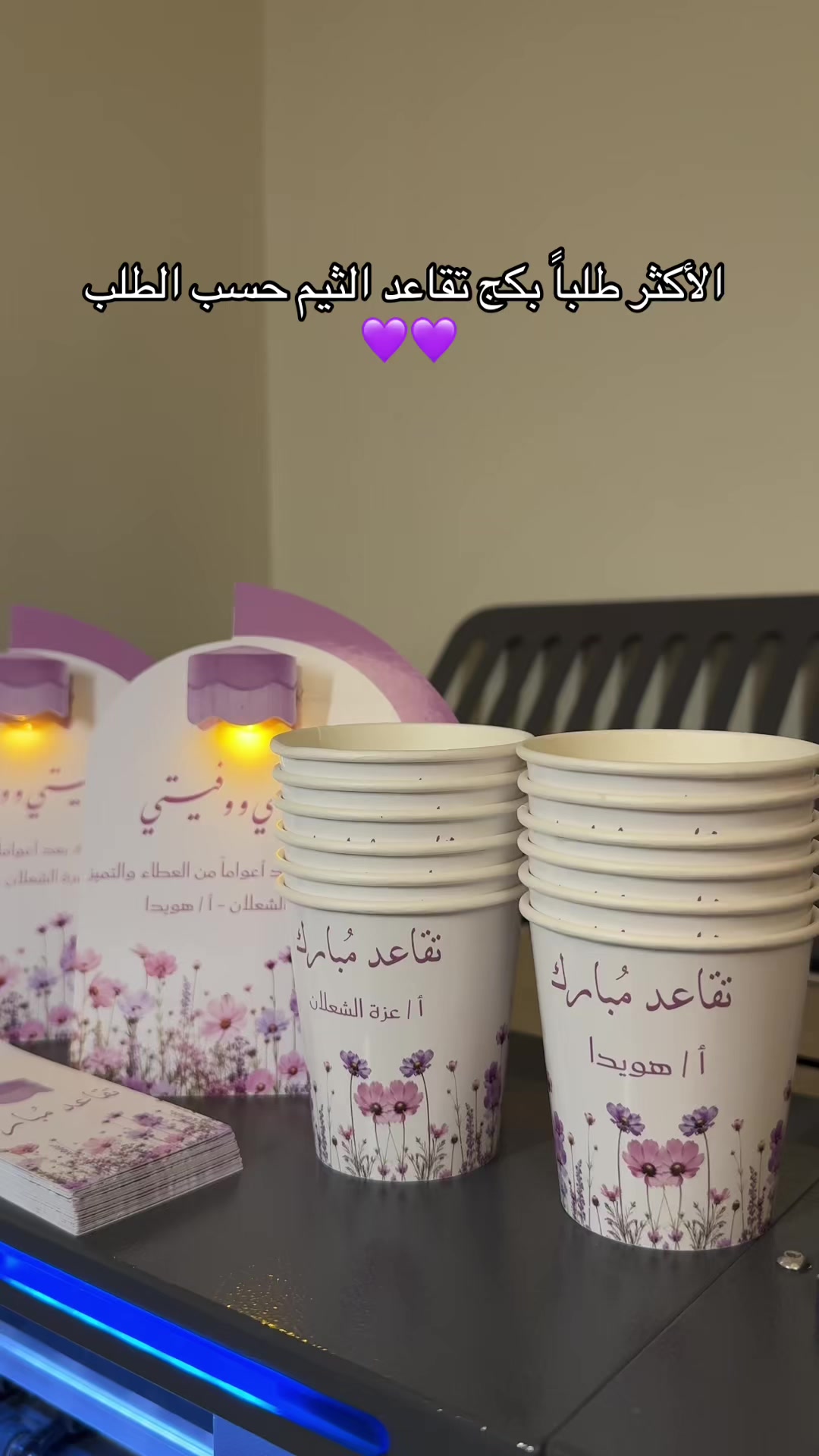 @توزيعات وثيمات مناسبات 💜