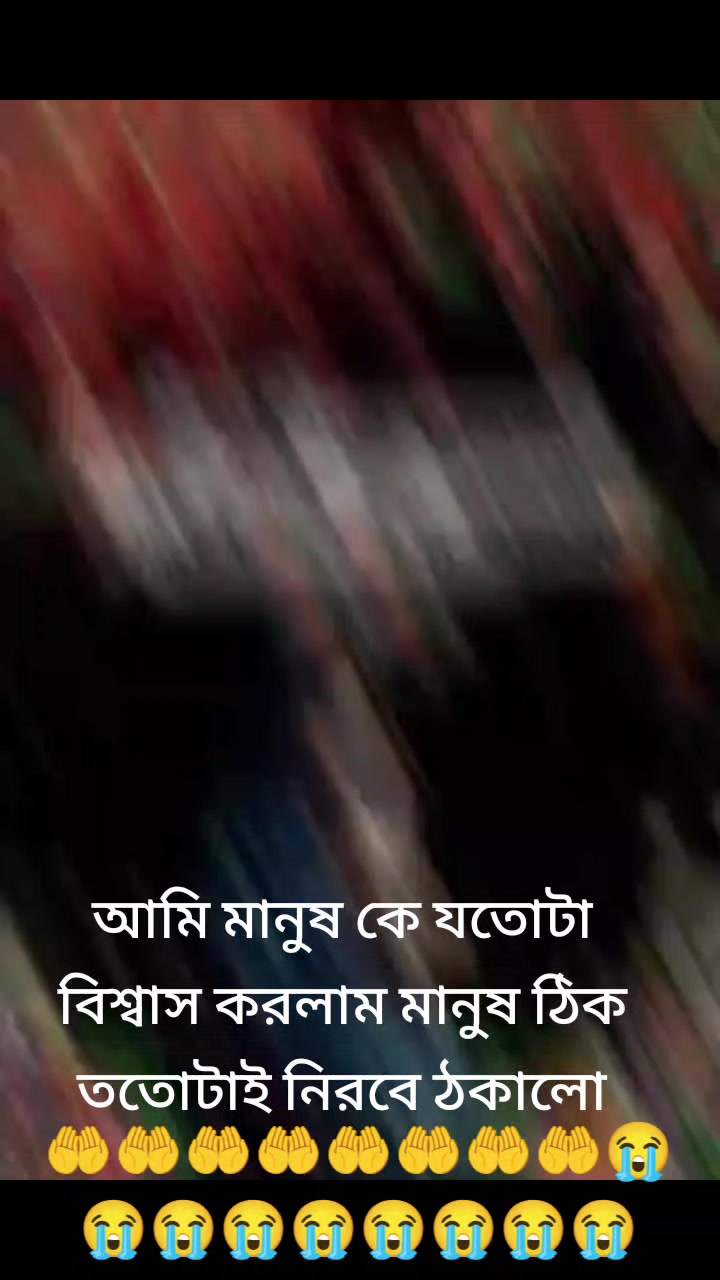 @😭দুঃখ কষ্টে জীবন গড়া আমার 😭