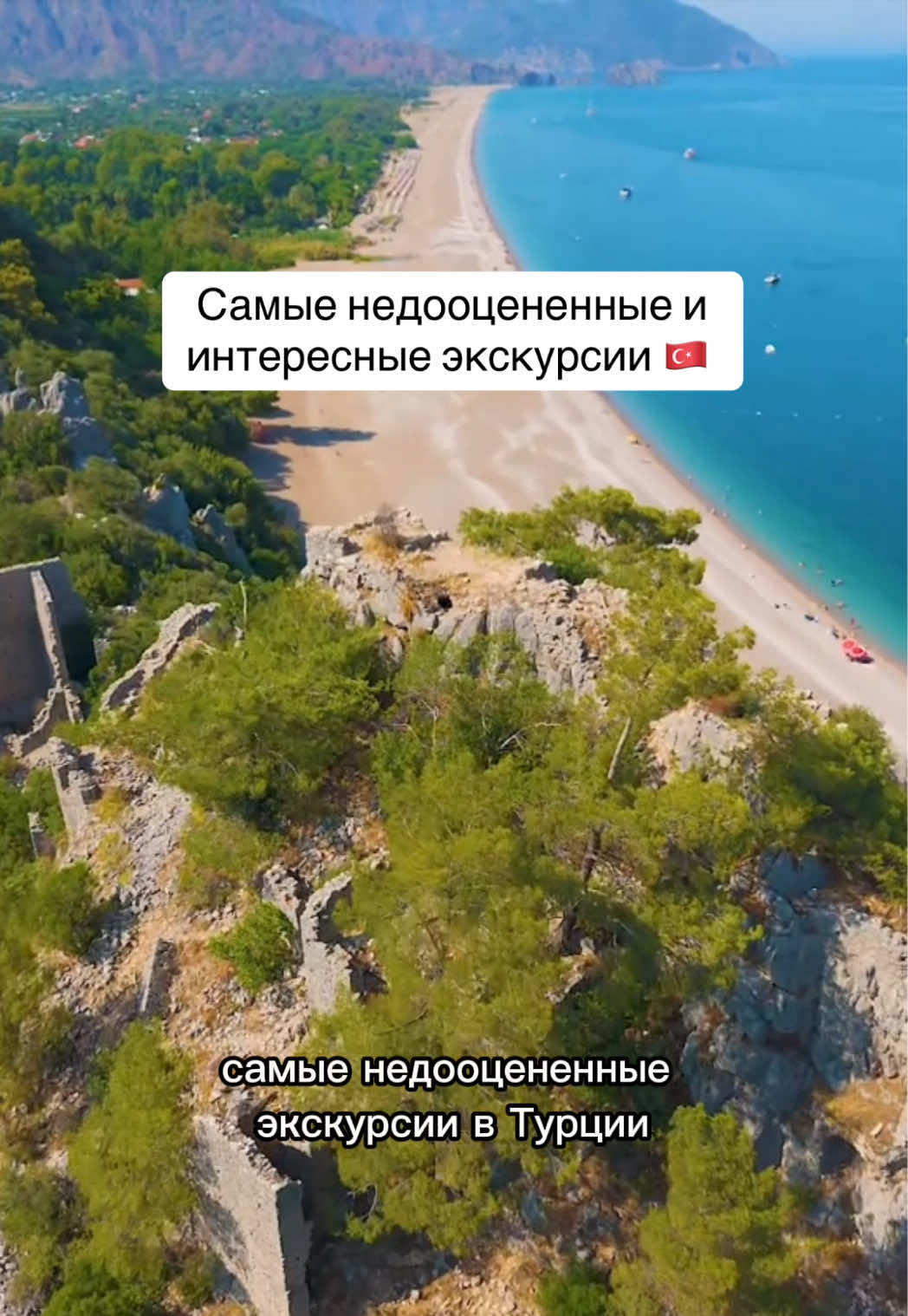 @ЭКСКУРСИИ ПО ТУРЦИИ🇹🇷